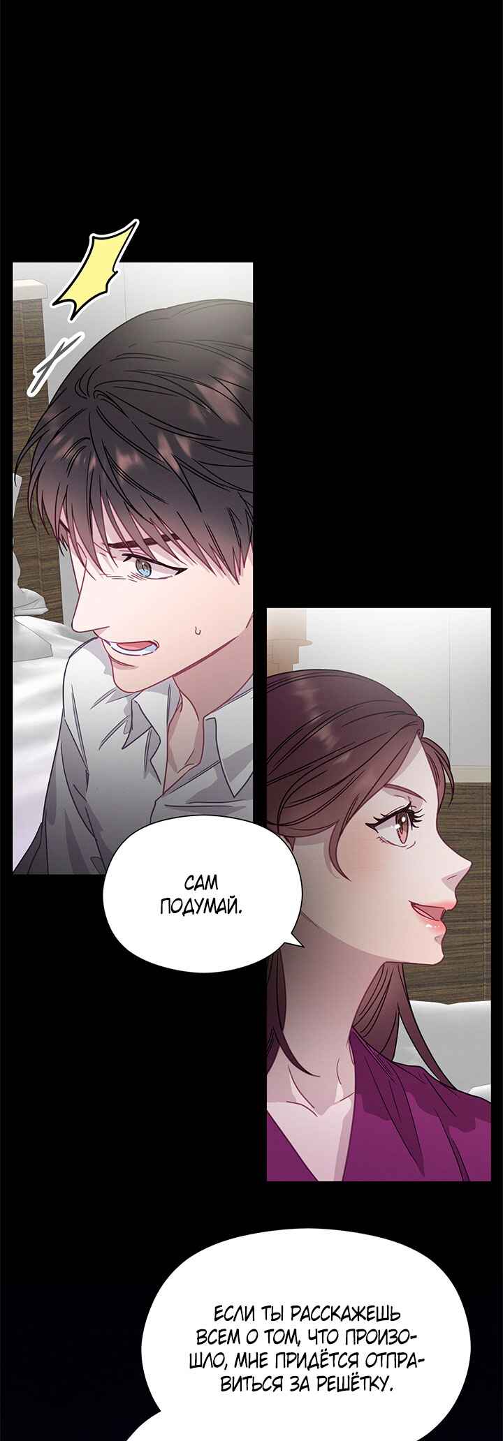 A Morning Kiss at Tiffany's Chapter 54 - Page 4