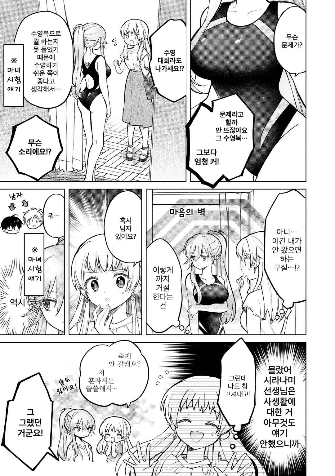 Majo wa Mangetsu ni Saku Chapter 22 - Page 11