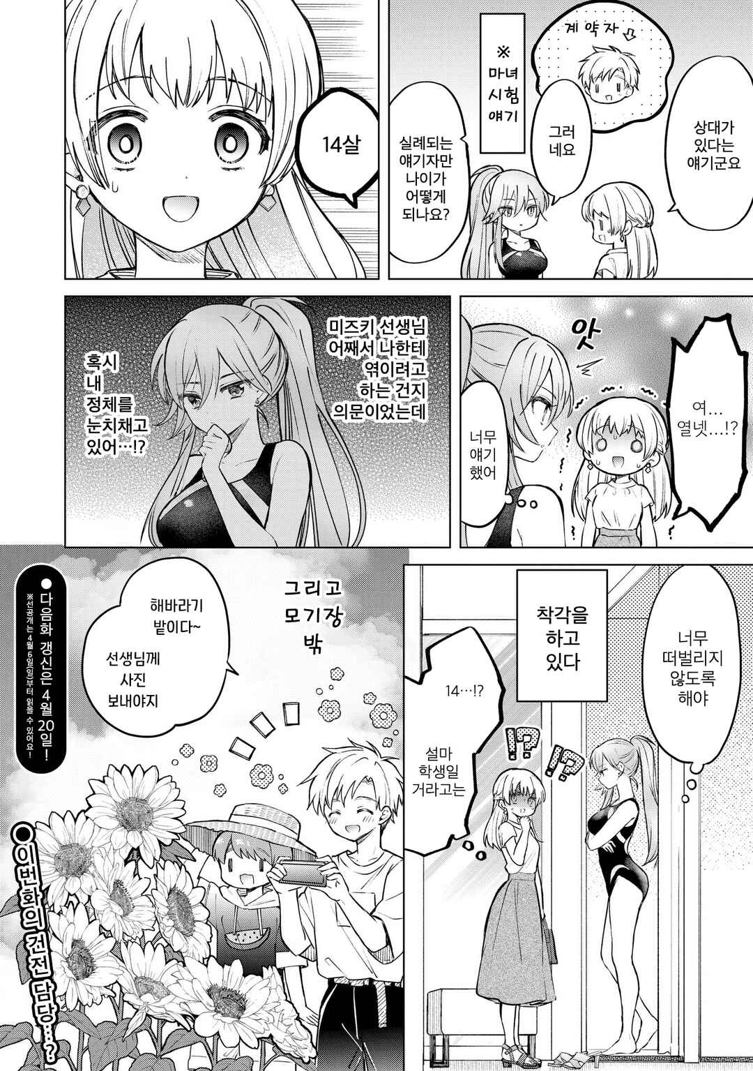 Majo wa Mangetsu ni Saku Chapter 22 - Page 12