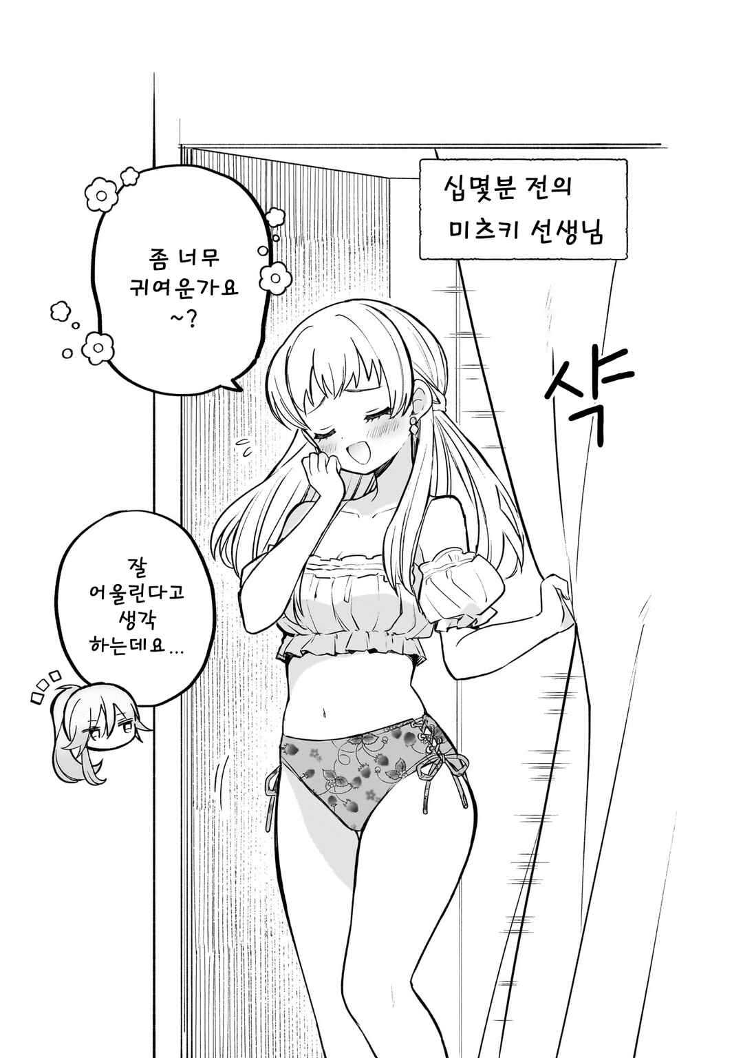 Majo wa Mangetsu ni Saku Chapter 22 - Page 13