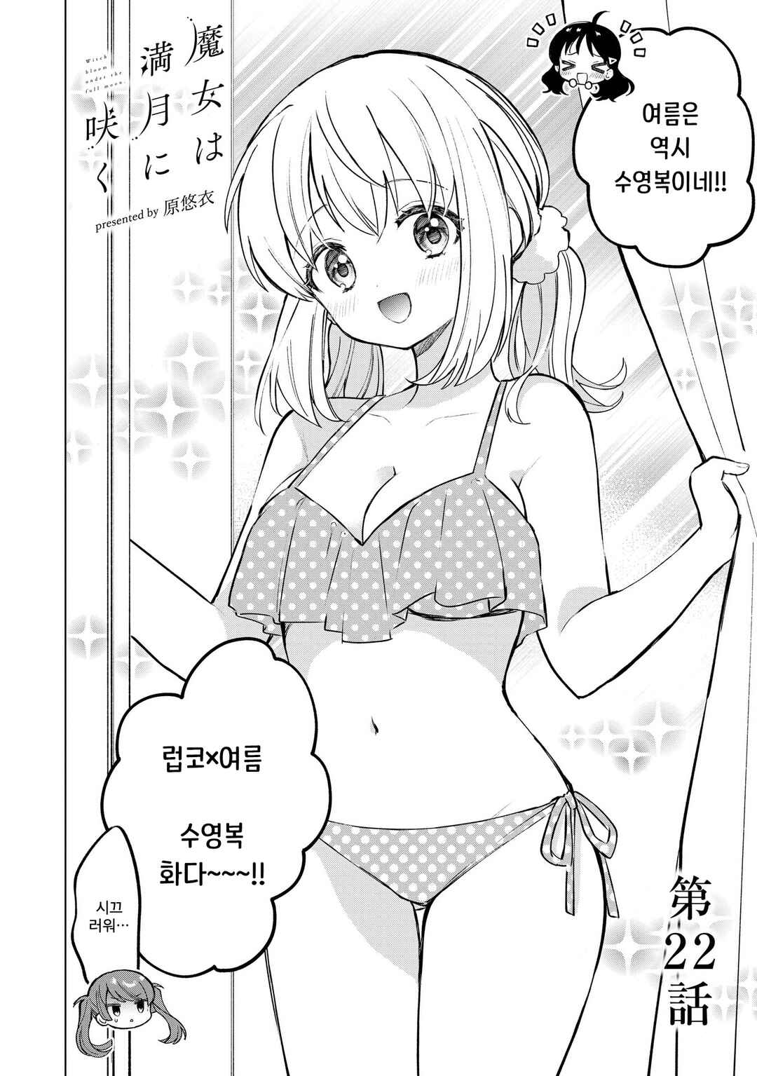 Majo wa Mangetsu ni Saku Chapter 22 - Page 2