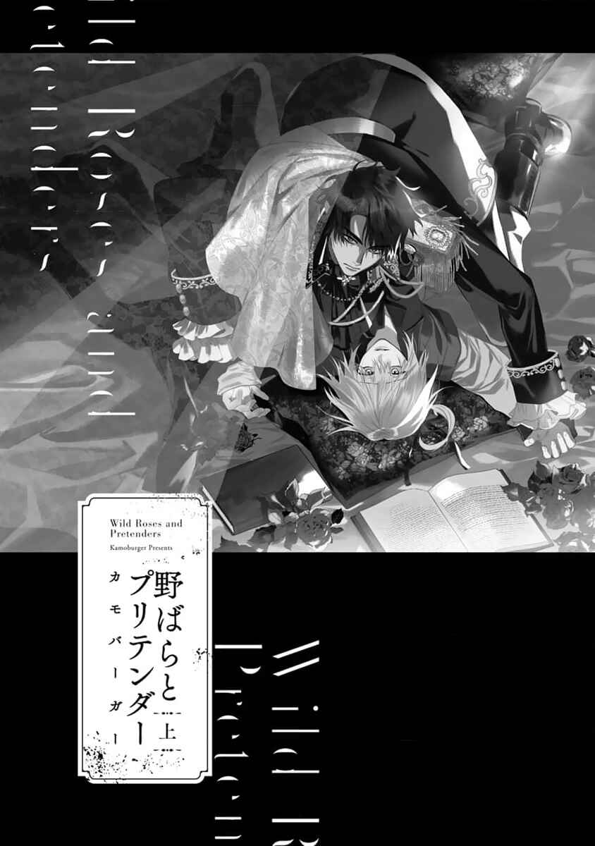 Nobara to Pretender Chapter 1 - Page 3
