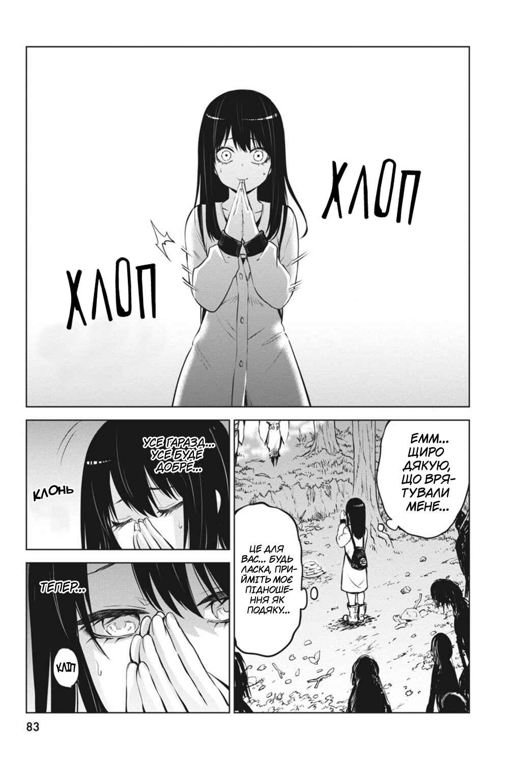 Mieruko-chan Chapter 27 - Page 14