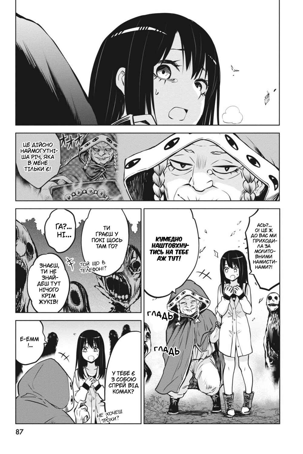 Mieruko-chan Chapter 27 - Page 18