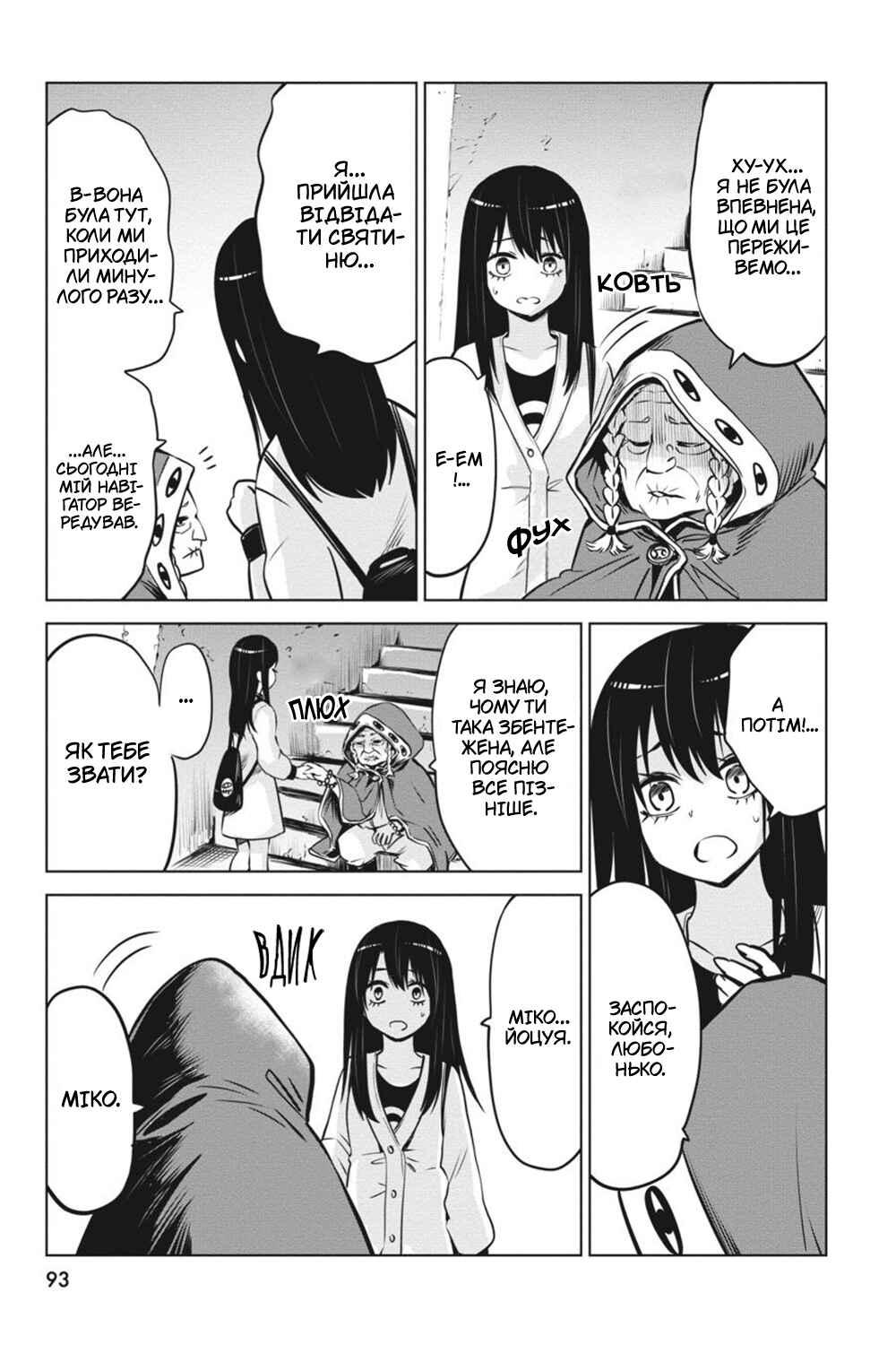 Mieruko-chan Chapter 27 - Page 24