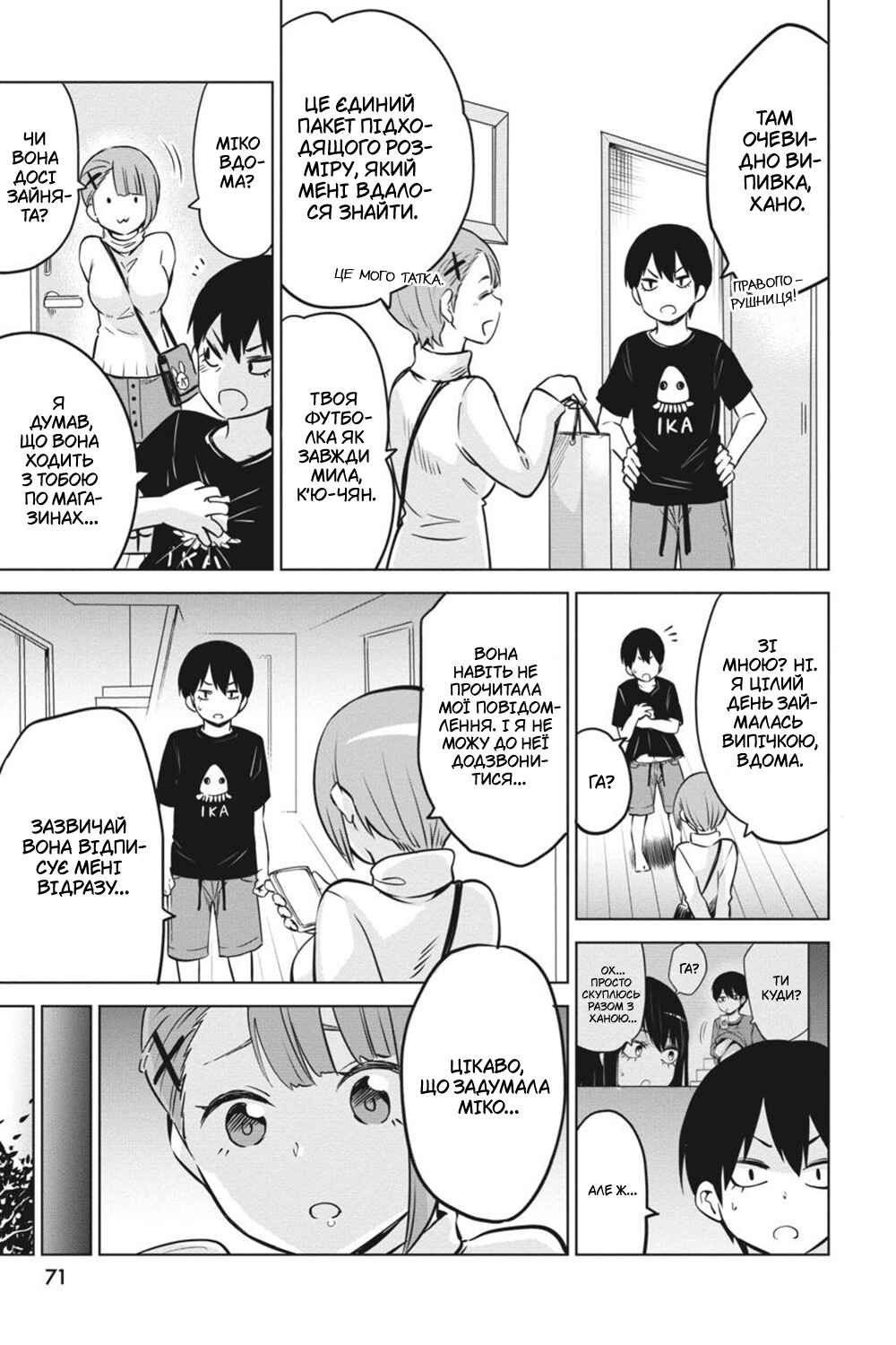 Mieruko-chan Chapter 27 - Page 3