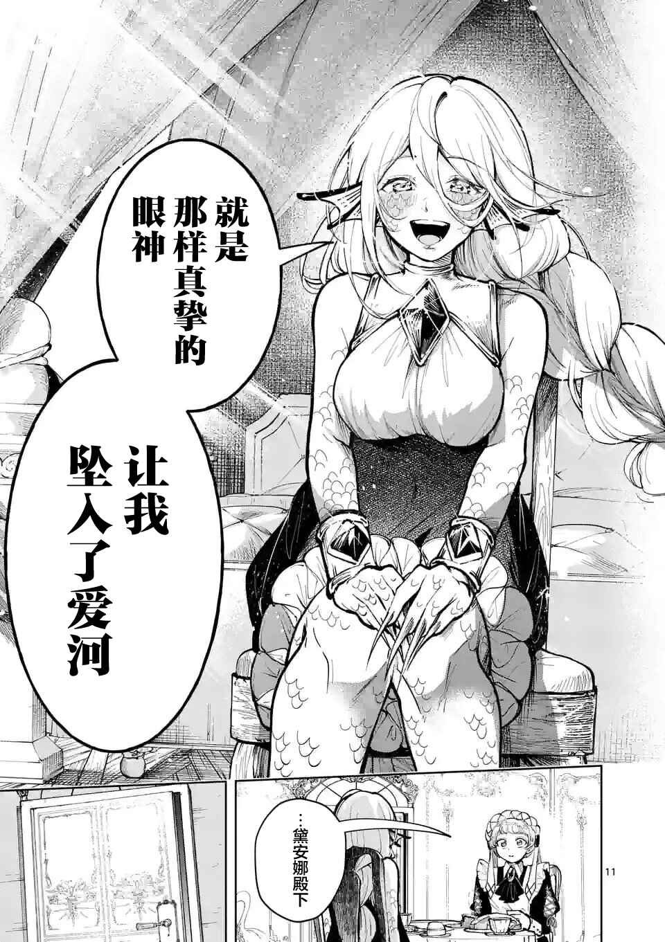 Hagure Ningyo no Diana Chapter 12 - Page 11