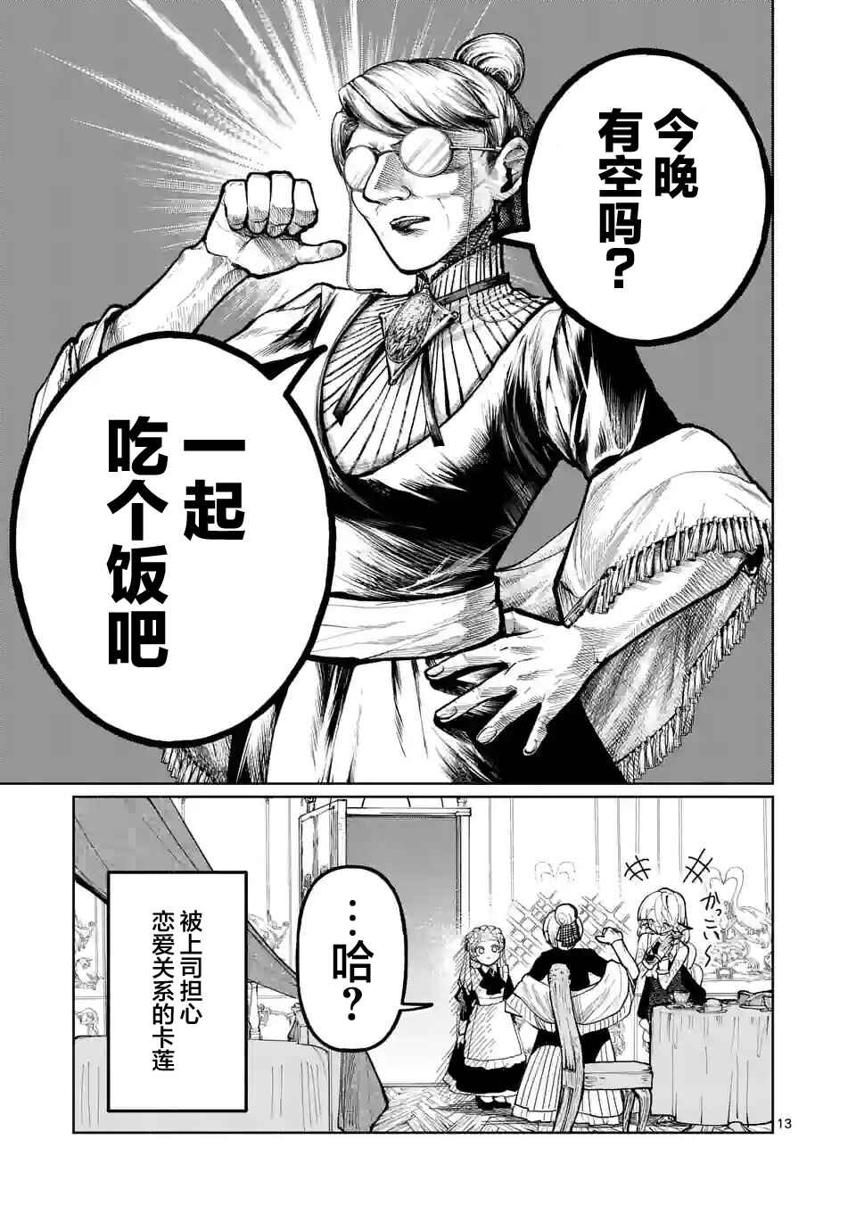 Hagure Ningyo no Diana Chapter 12 - Page 13