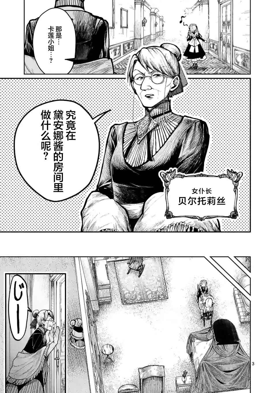 Hagure Ningyo no Diana Chapter 12 - Page 3