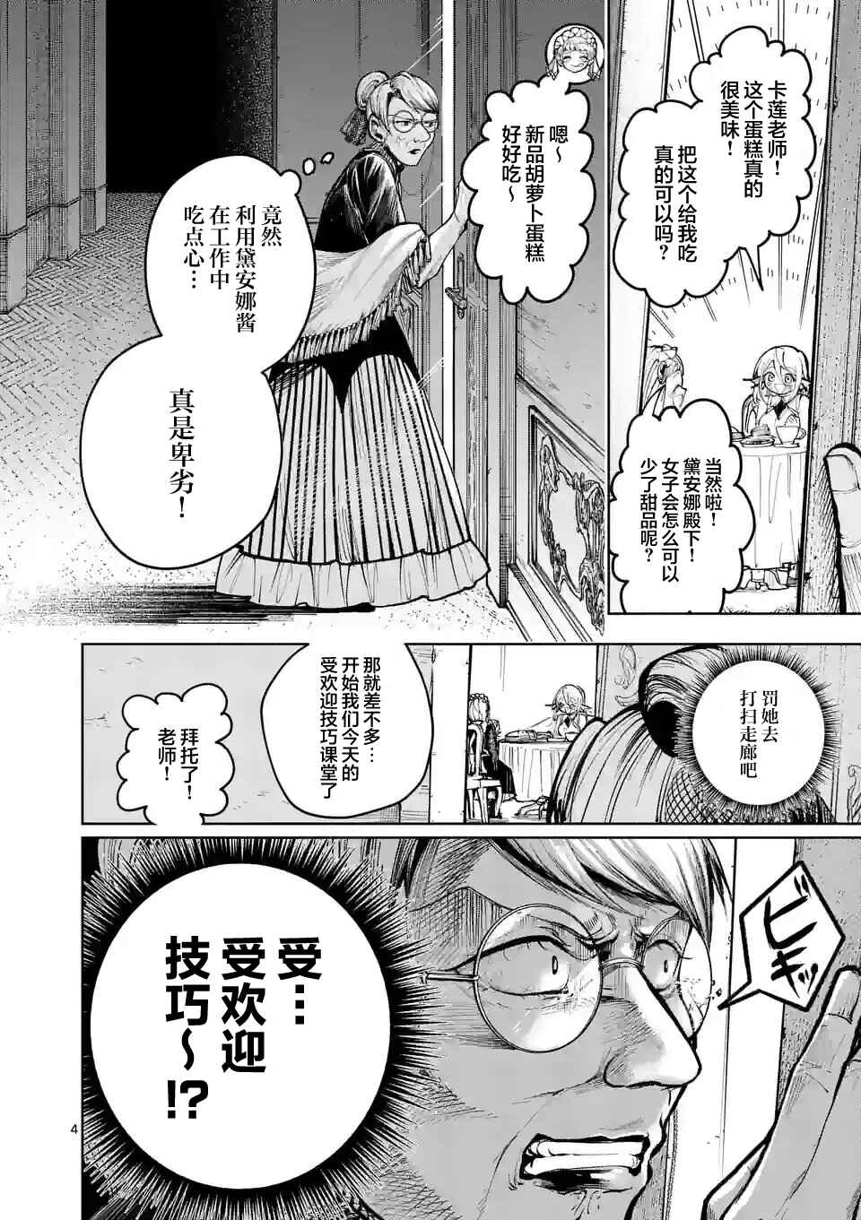 Hagure Ningyo no Diana Chapter 12 - Page 4