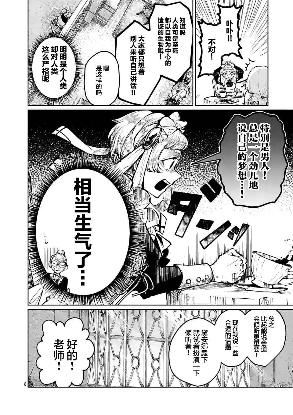 Hagure Ningyo no Diana Chapter 12 - Page 6