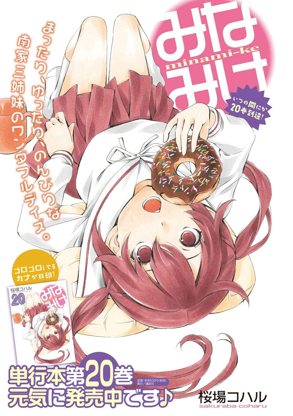 Minami-ke Chapter 391 - Page 1