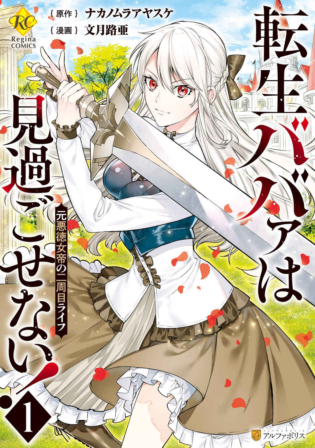 Tensei Babaa wa Misugosenai! Chapter 12.1 - Page 2