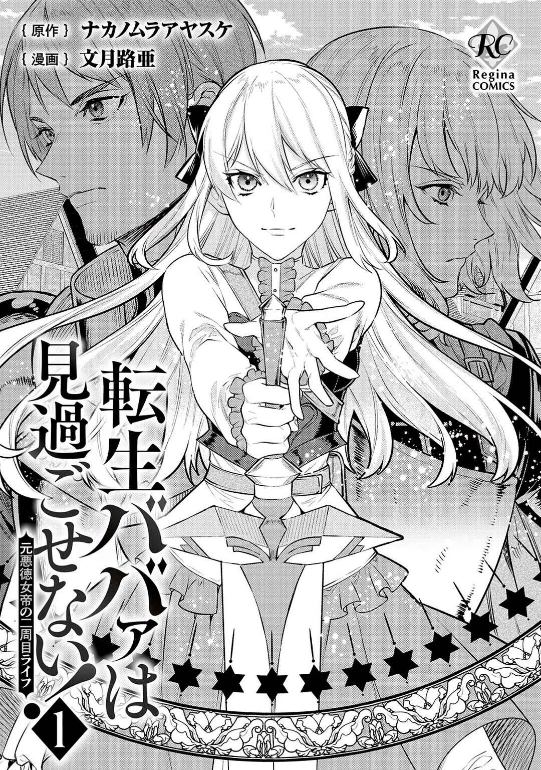 Tensei Babaa wa Misugosenai! Chapter 12.1 - Page 3