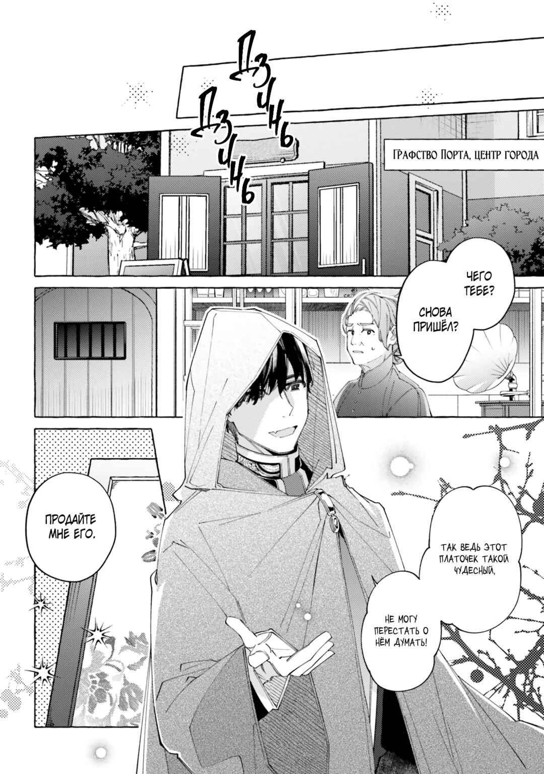 Yubiwa no Eranda Kon'yakusha Chapter 19.5 - Page 4