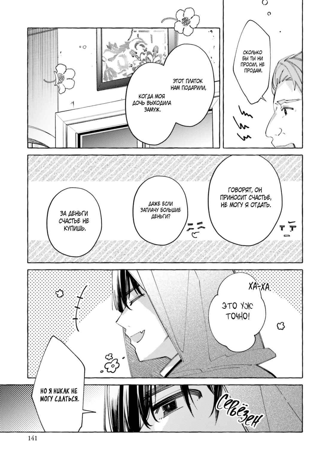 Yubiwa no Eranda Kon'yakusha Chapter 19.5 - Page 5