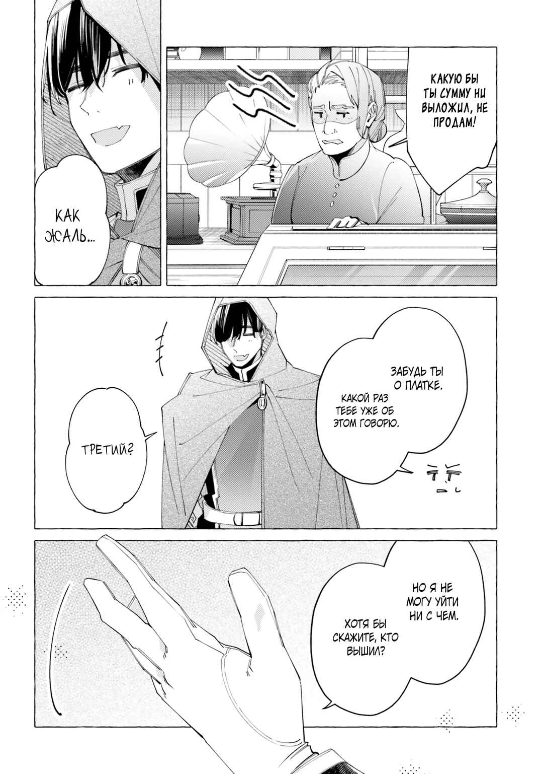 Yubiwa no Eranda Kon'yakusha Chapter 19.5 - Page 6