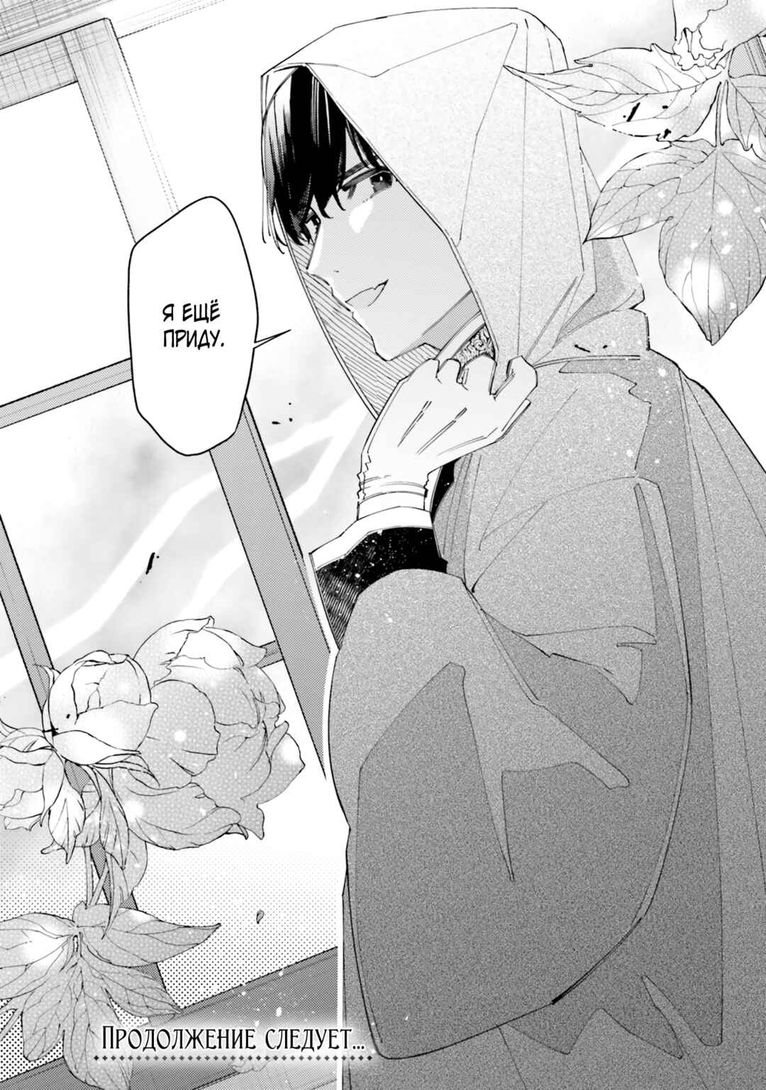 Yubiwa no Eranda Kon'yakusha Chapter 19.5 - Page 8