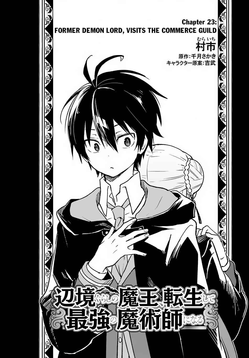 Henkyou-gurashi no Maou, Tensei Shite Saikyou no Majutsushi ni Naru Chapter 23 - Page 3