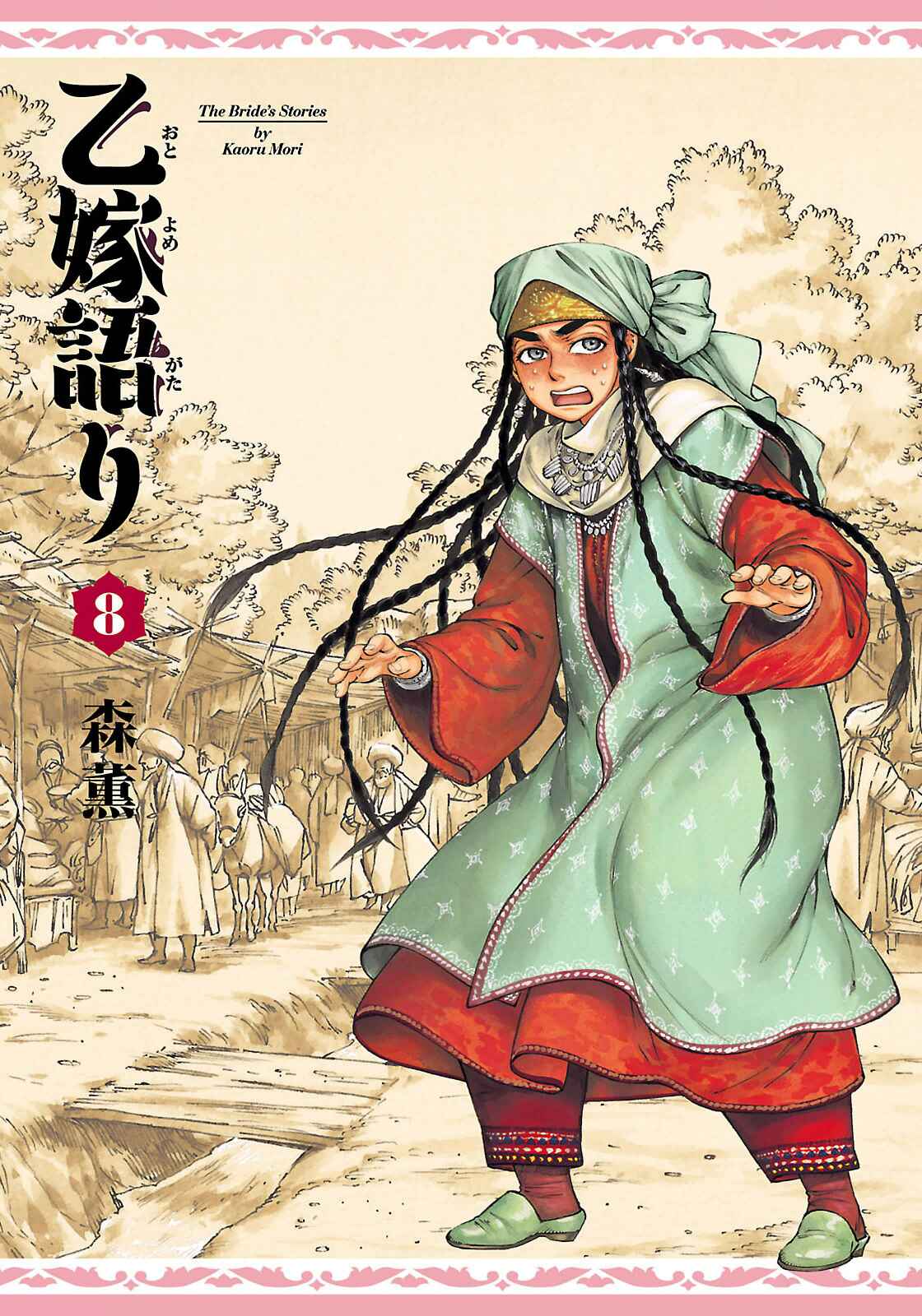 Otoyomegatari Chapter 44 - Page 1