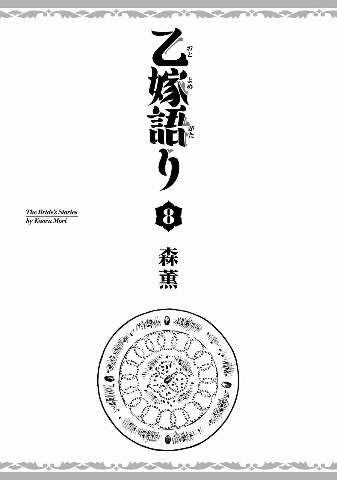 Otoyomegatari Chapter 44 - Page 3