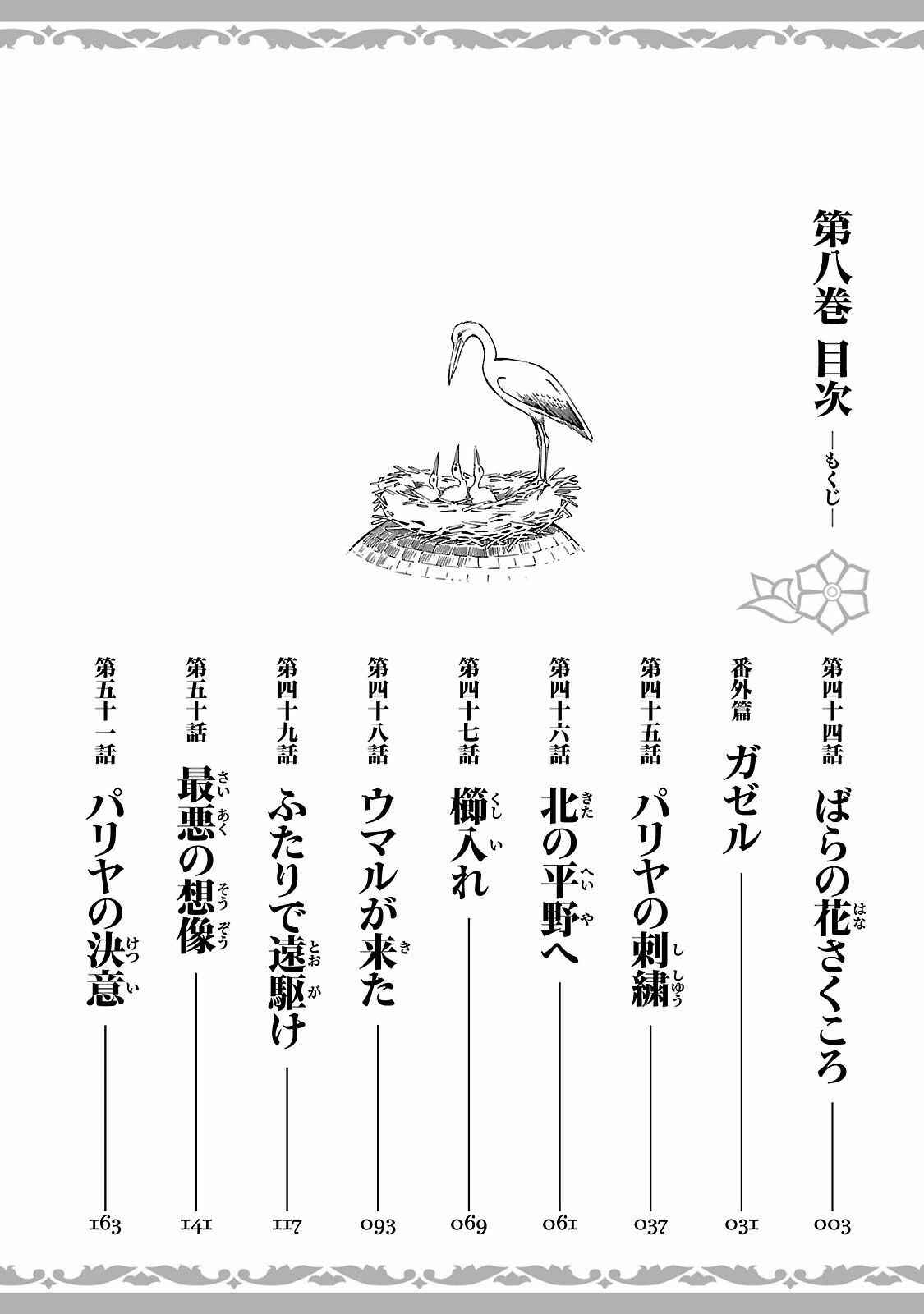 Otoyomegatari Chapter 44 - Page 4