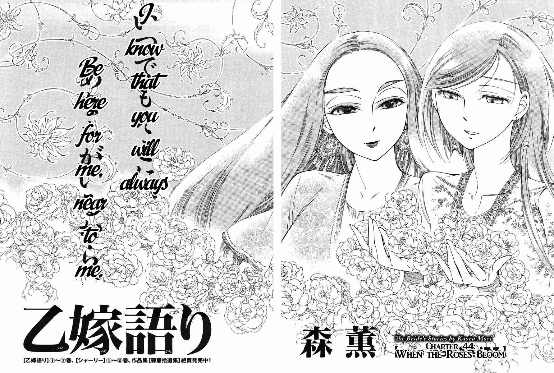 Otoyomegatari Chapter 44 - Page 8