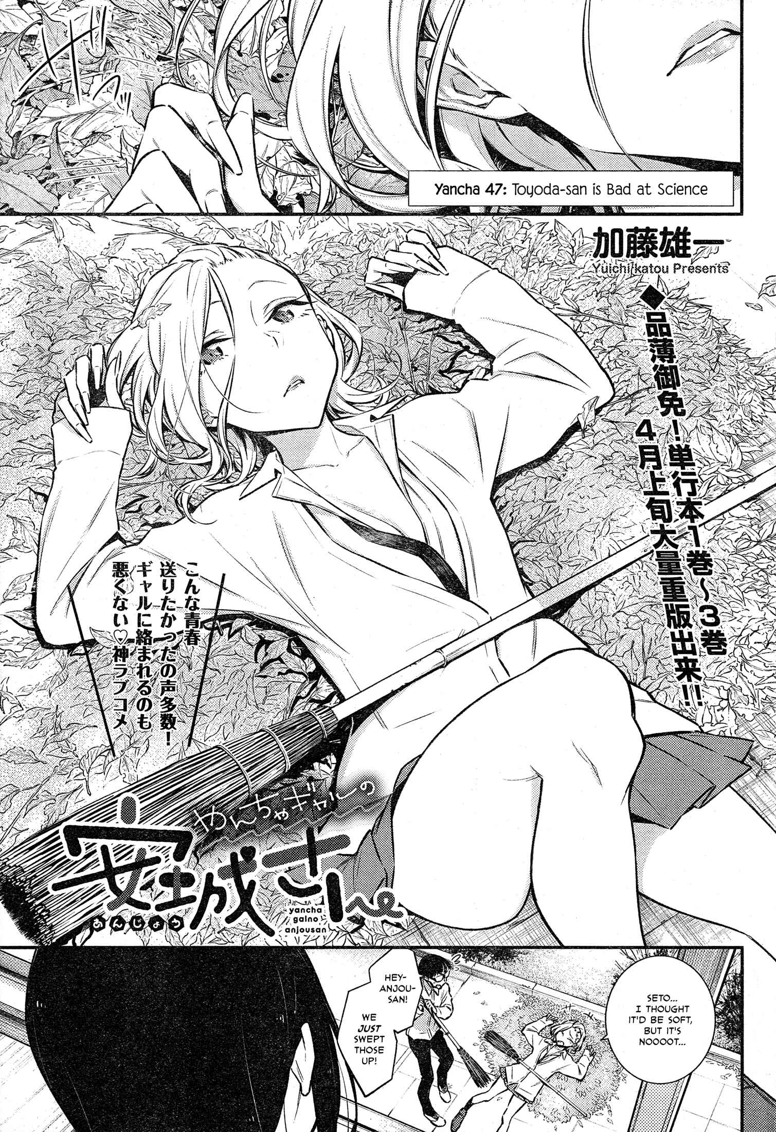 Yancha Gal no Anjou-san Chapter 47 - Page 1