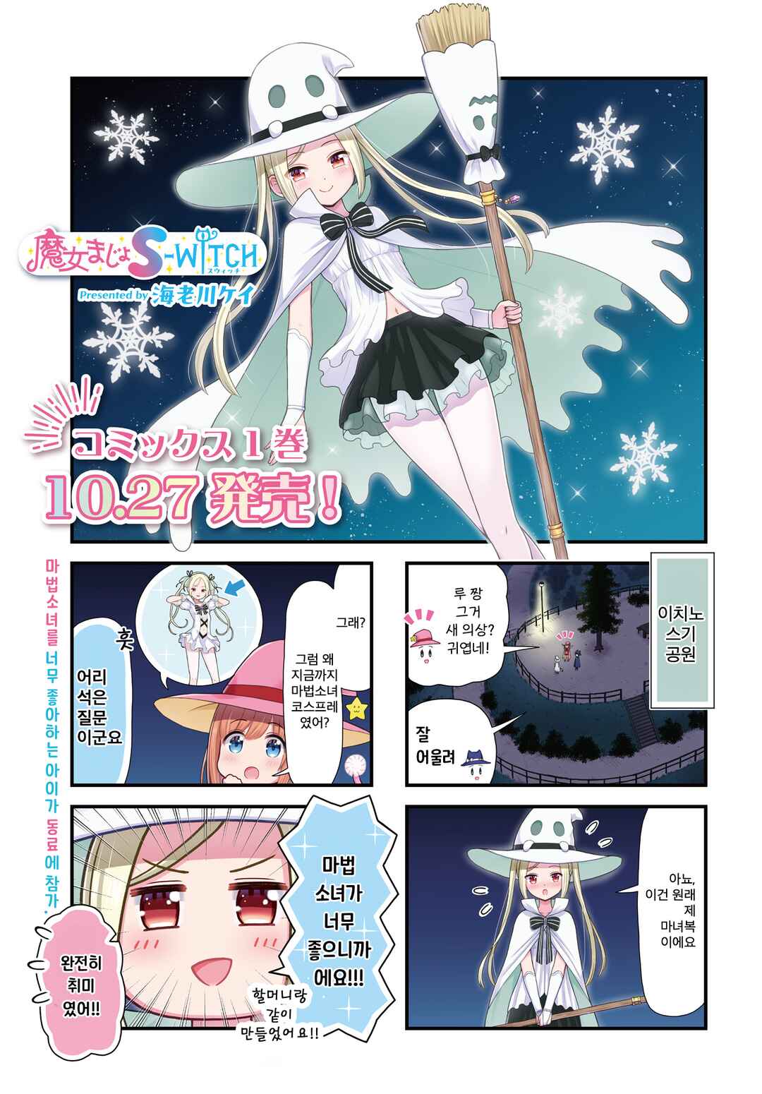 Majomajo S-WITCH Chapter 13 - Page 1