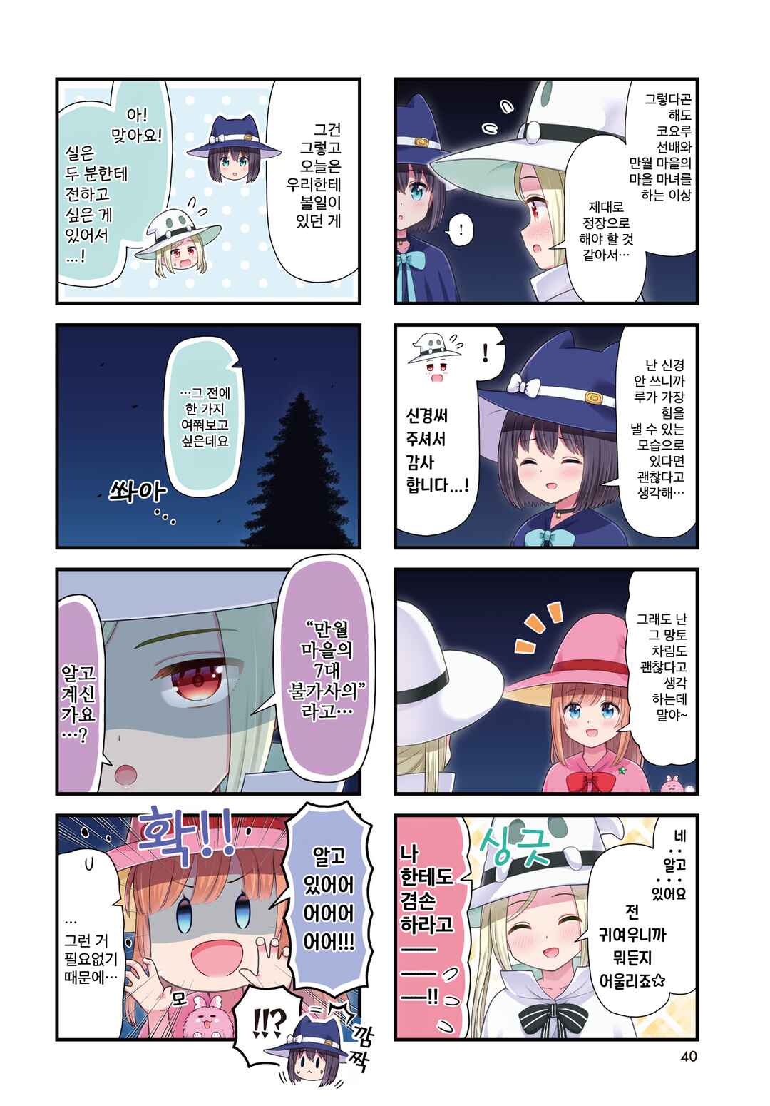 Majomajo S-WITCH Chapter 13 - Page 2