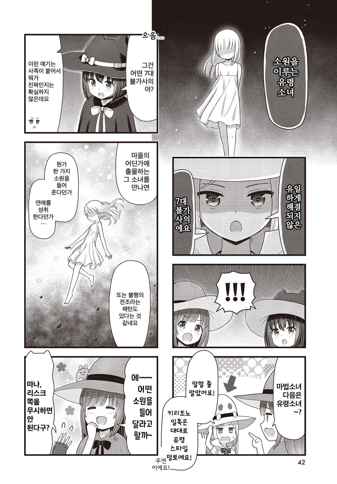 Majomajo S-WITCH Chapter 13 - Page 4