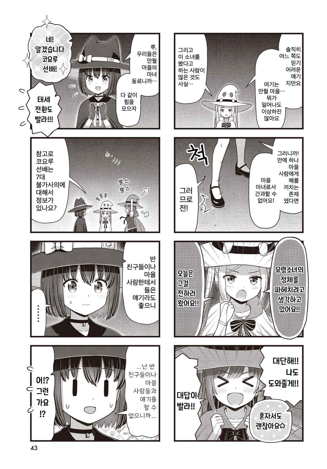 Majomajo S-WITCH Chapter 13 - Page 5