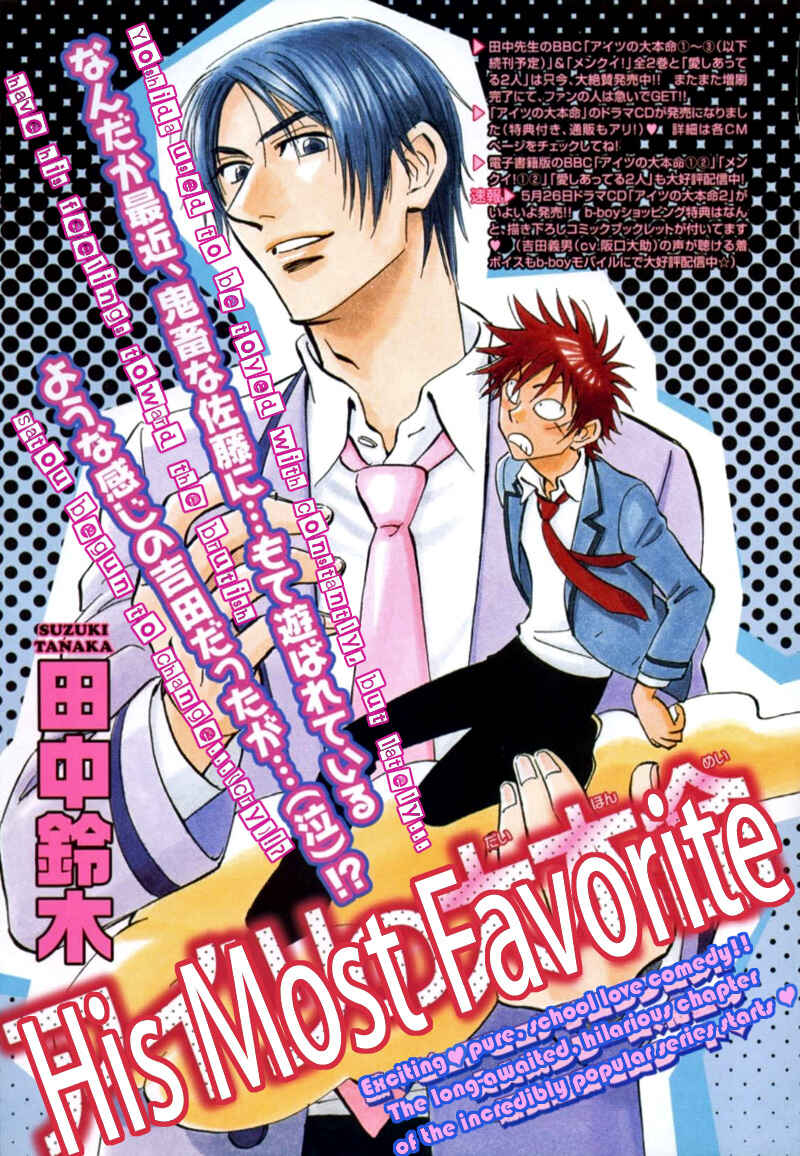 Aitsu no Daihonmei Chapter 13 - Page 3