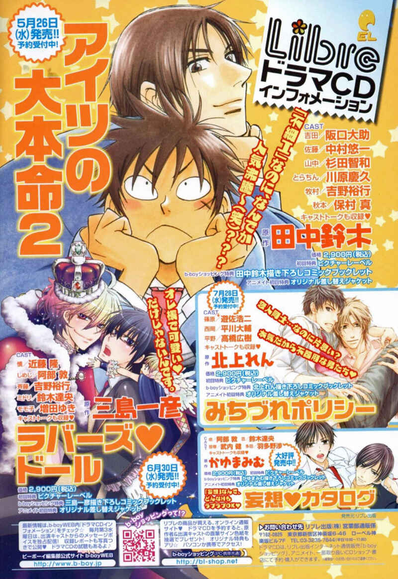 Aitsu no Daihonmei Chapter 13 - Page 4