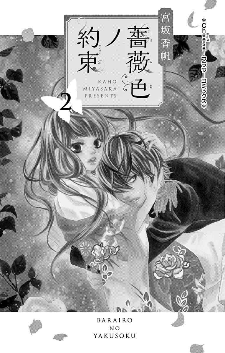 Barairo no Yakusoku Chapter 4 - Page 6
