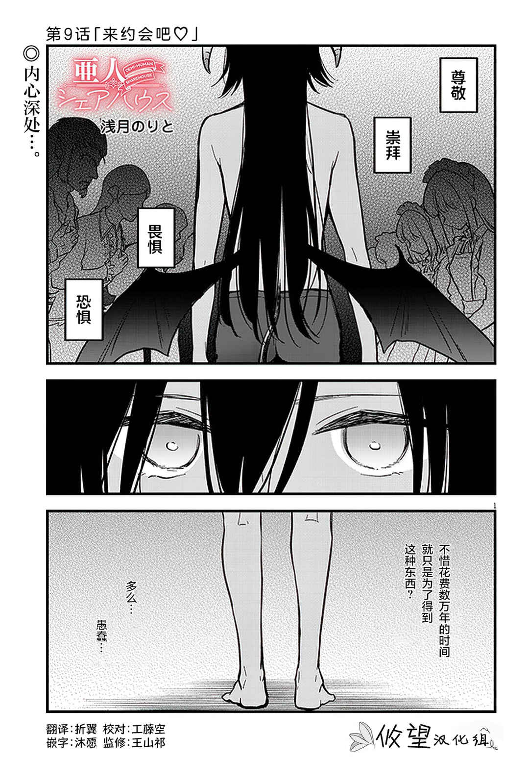 Ajin Sharehouse Chapter 9 - Page 1