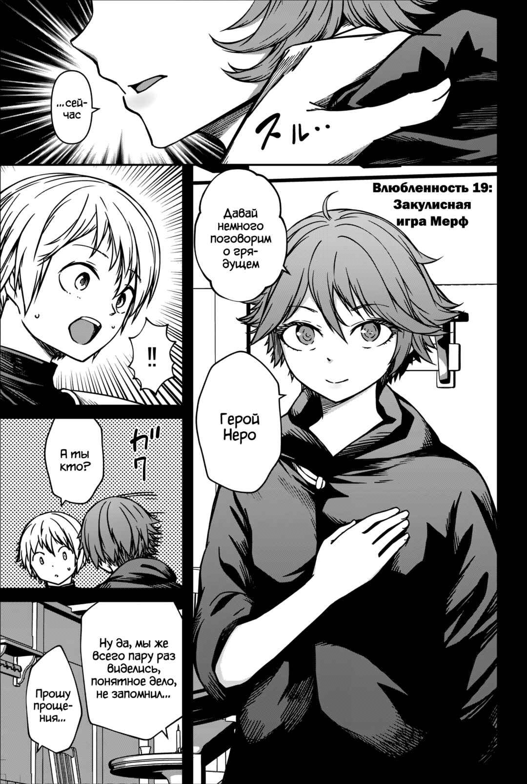 Monster Onna Kanbu wa Osanaki Yuusha wo Dekiaisuru Chapter 19 - Page 1