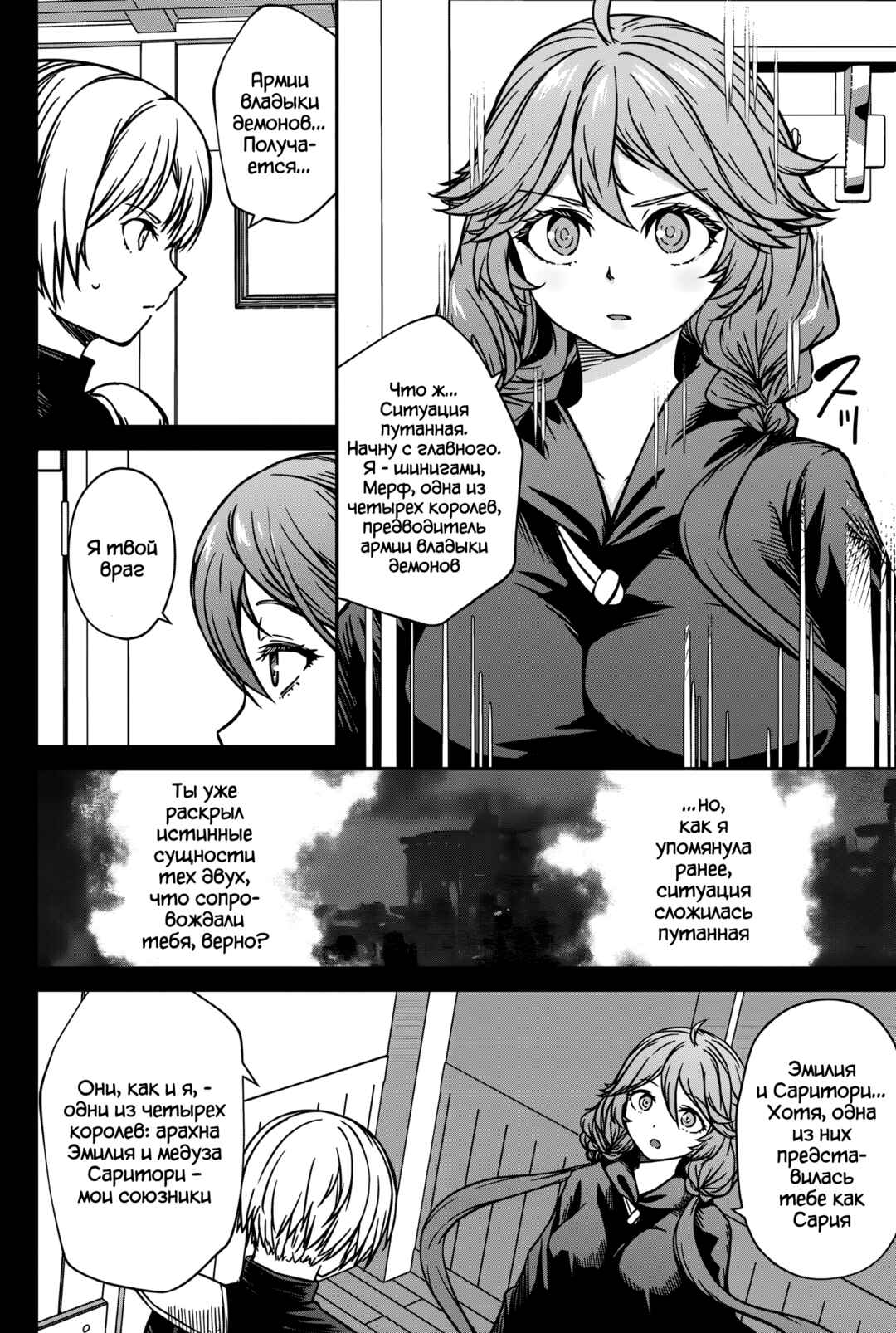 Monster Onna Kanbu wa Osanaki Yuusha wo Dekiaisuru Chapter 19 - Page 2