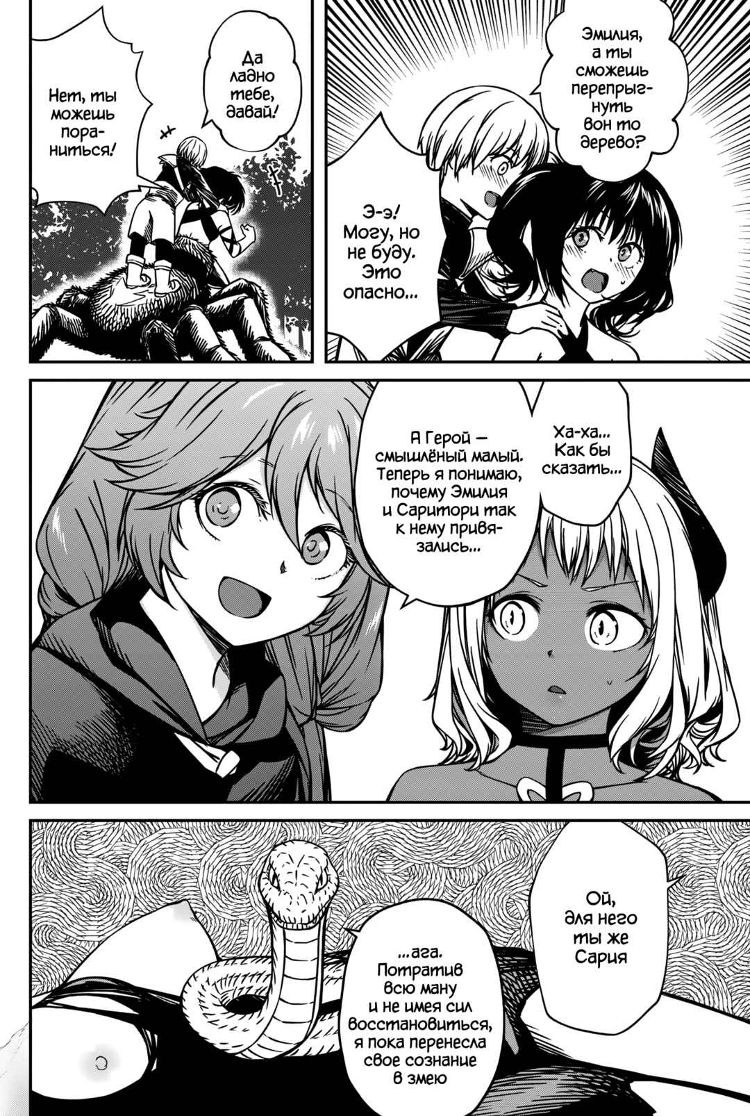 Monster Onna Kanbu wa Osanaki Yuusha wo Dekiaisuru Chapter 19 - Page 24