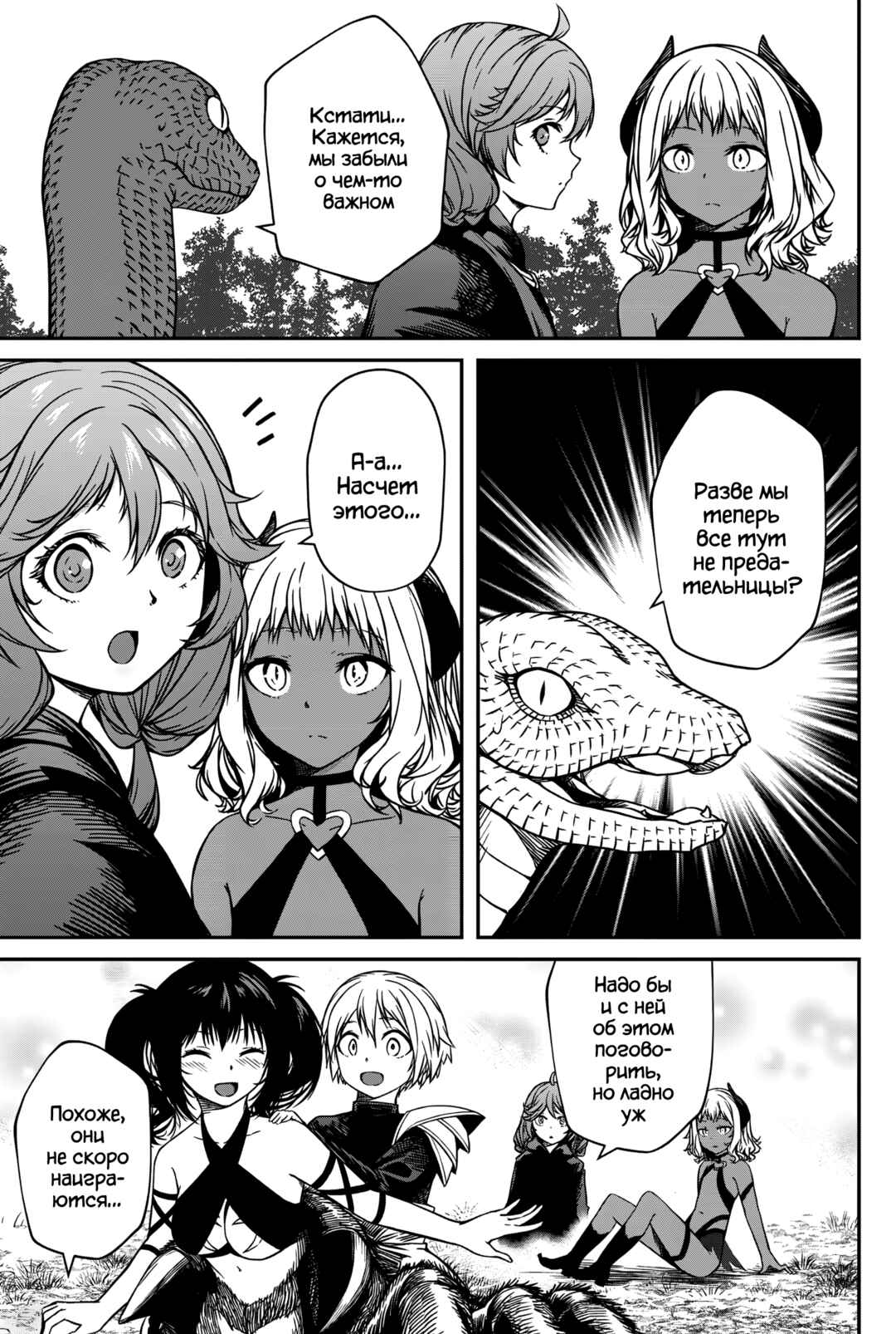 Monster Onna Kanbu wa Osanaki Yuusha wo Dekiaisuru Chapter 19 - Page 25
