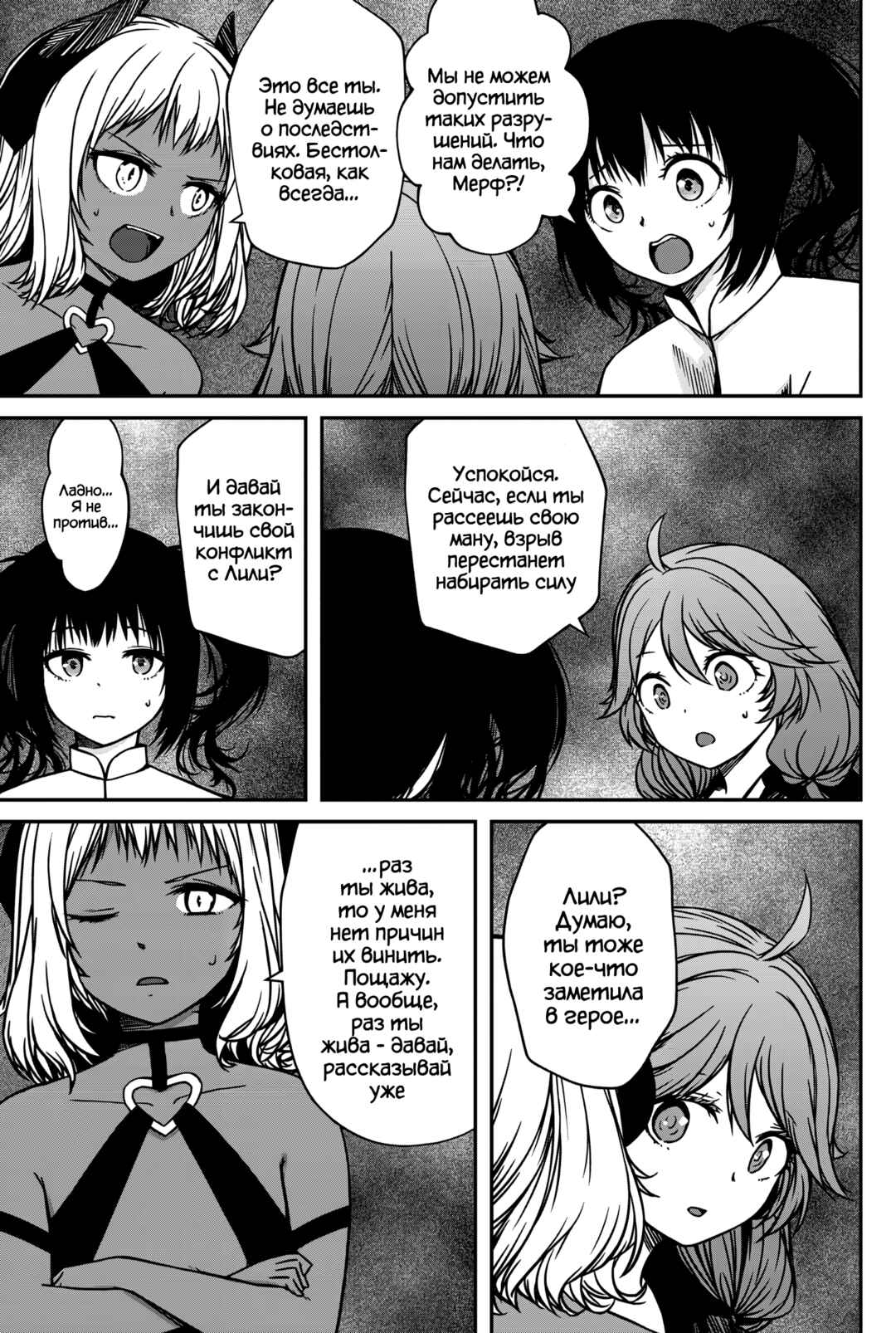 Monster Onna Kanbu wa Osanaki Yuusha wo Dekiaisuru Chapter 19 - Page 7