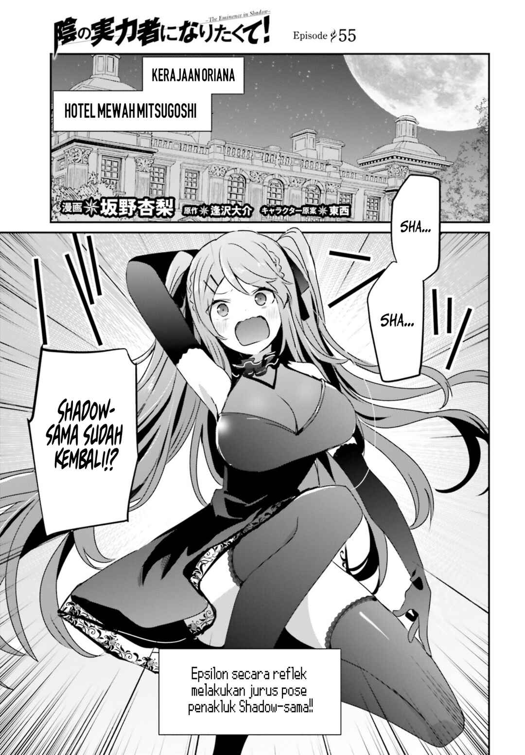 Kage no Jitsuryokusha ni Naritakute! Chapter 55 - Page 2