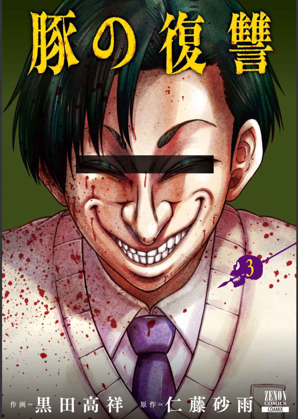 Buta no Fukushuu Chapter 9 - Page 4