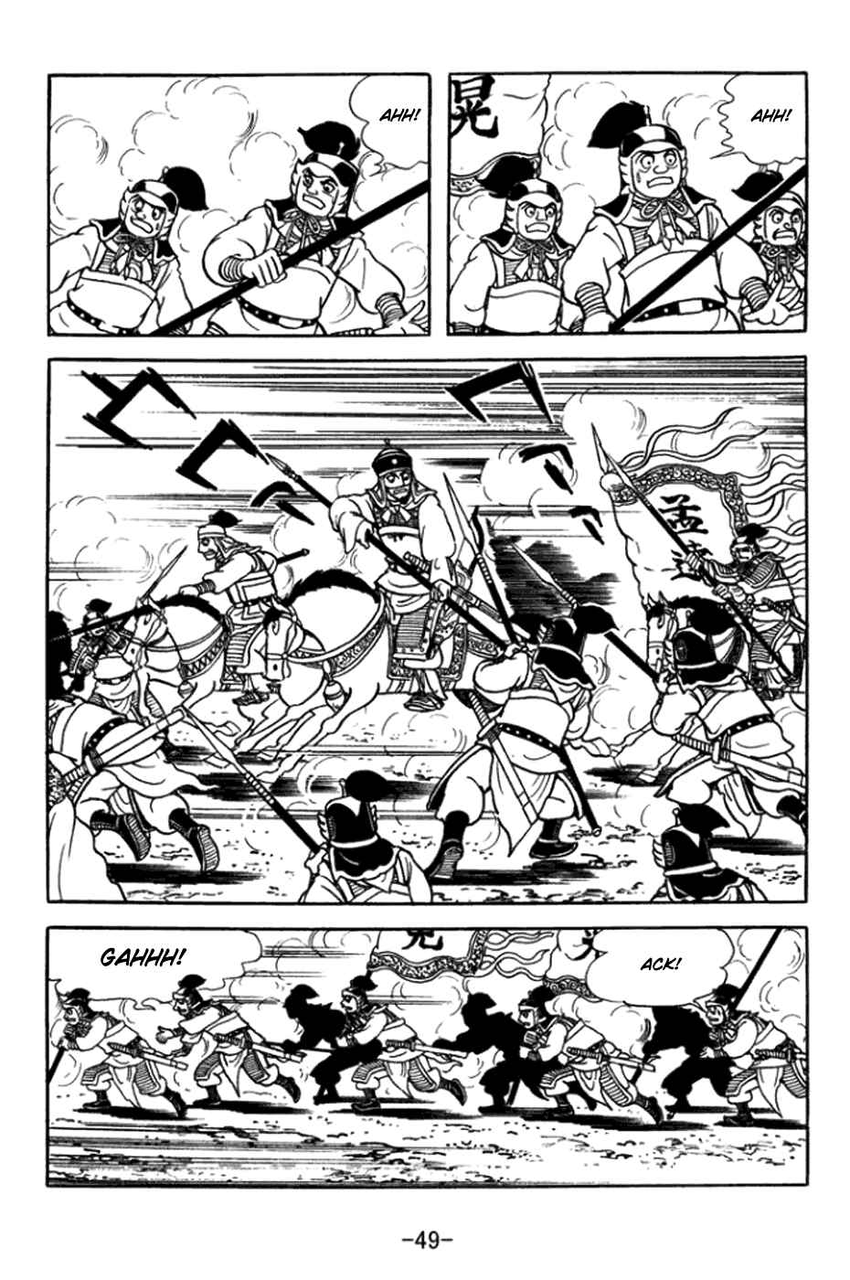 Sangokushi Chapter 359 - Page 6