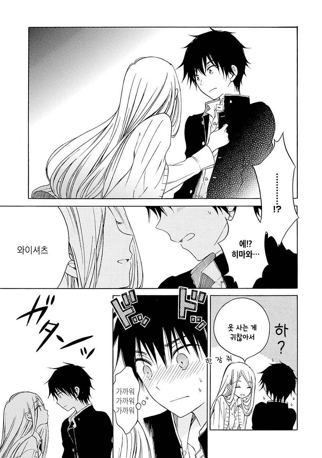 Himawari-san Chapter 33 - Page 27