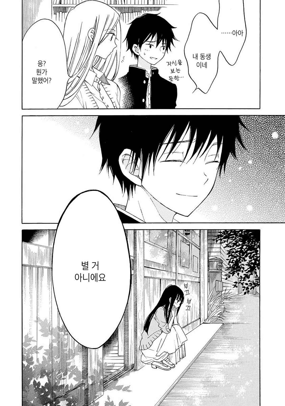 Himawari-san Chapter 33 - Page 30