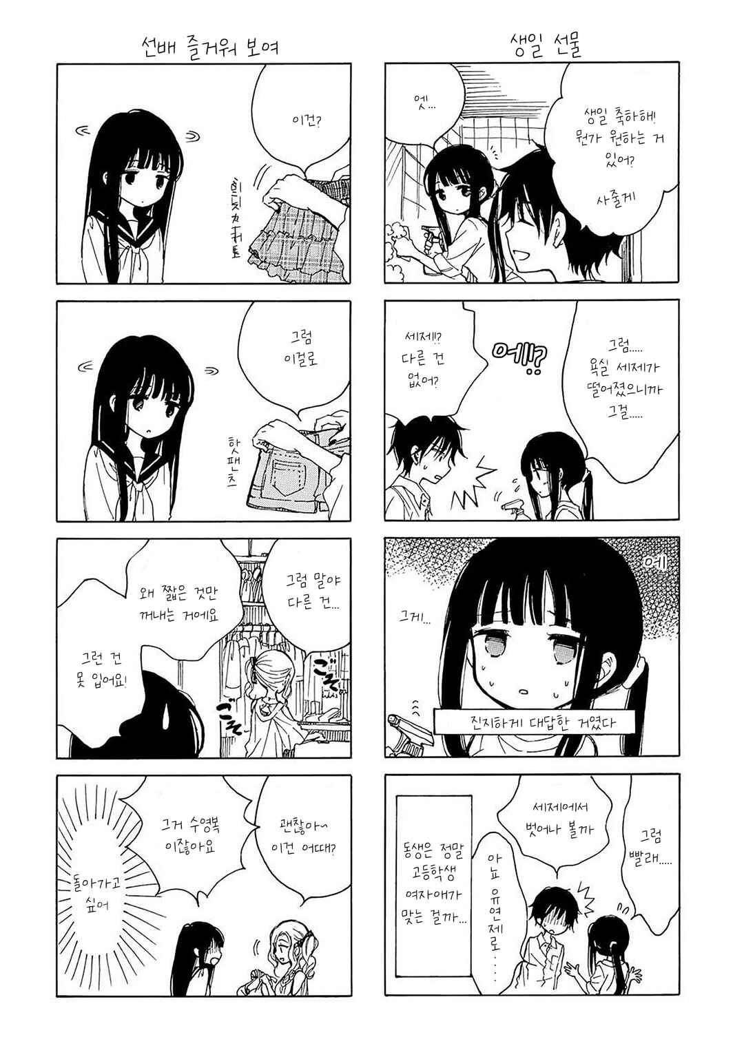 Himawari-san Chapter 33 - Page 32