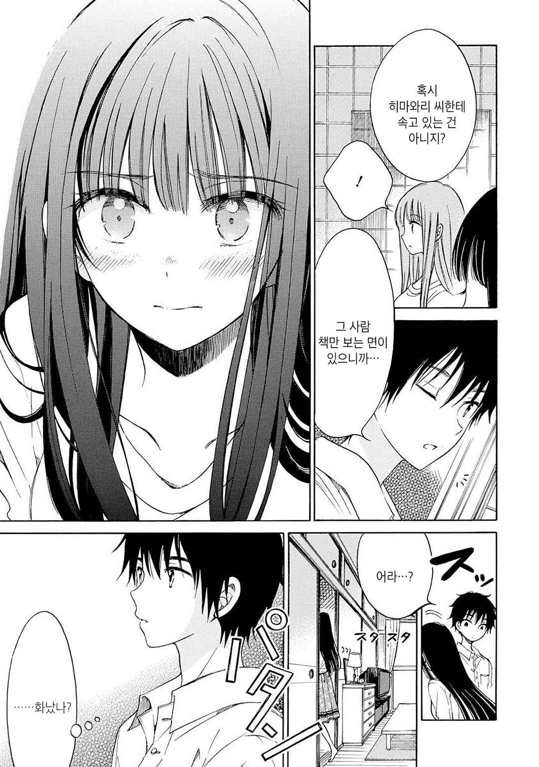 Himawari-san Chapter 33 - Page 5