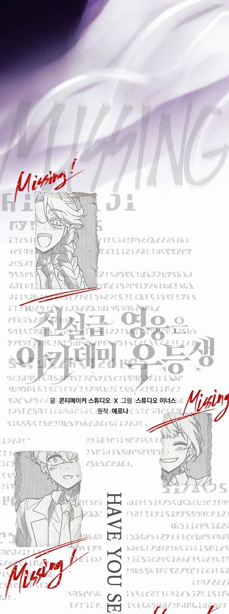 The Legendary Hero is an Academy Honors Student Chapter 32 - Page 30