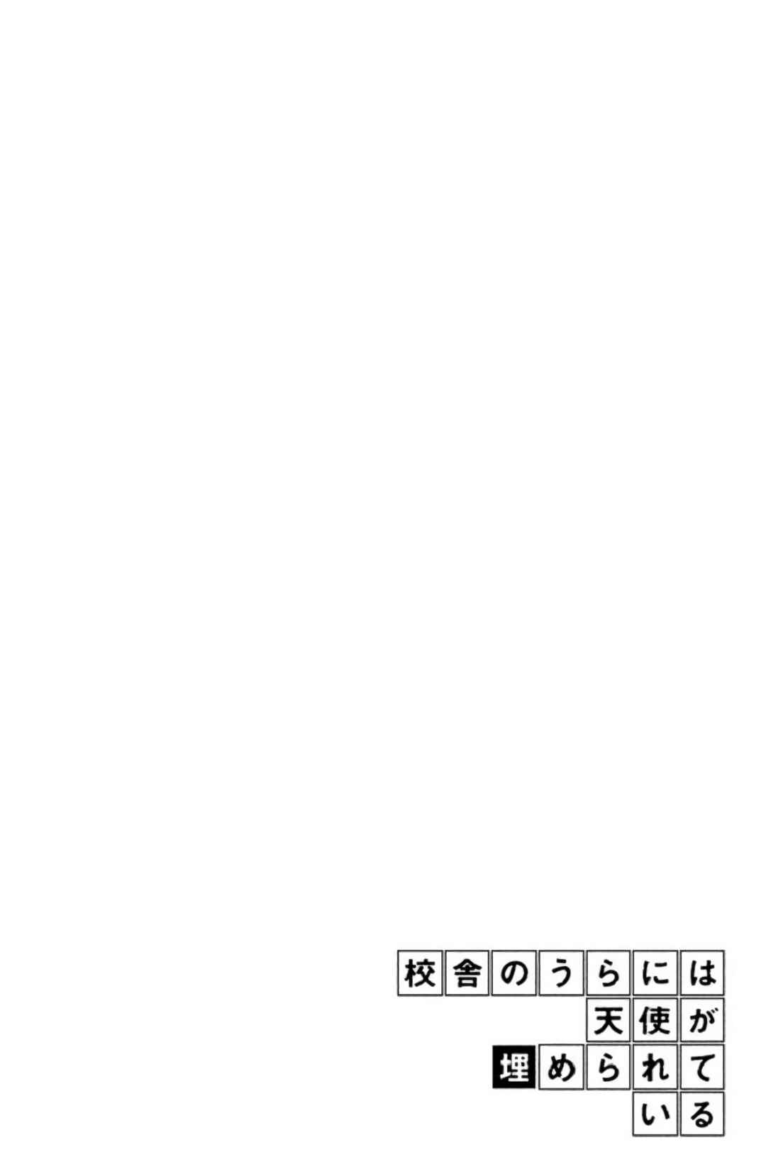 Kousha no Ura ni wa Tenshi ga Umerarete Iru Chapter 23 - Page 52